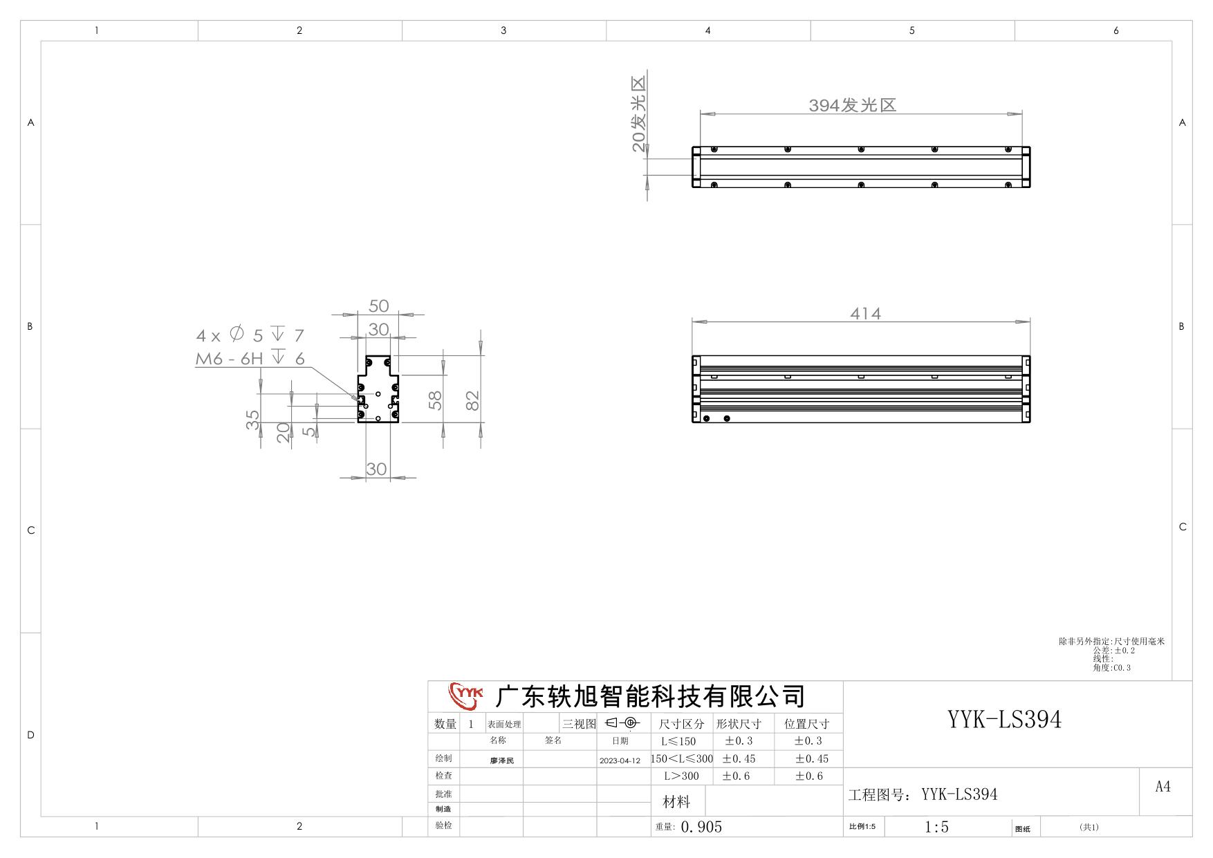 YYK-LS394 线光源 尺寸图