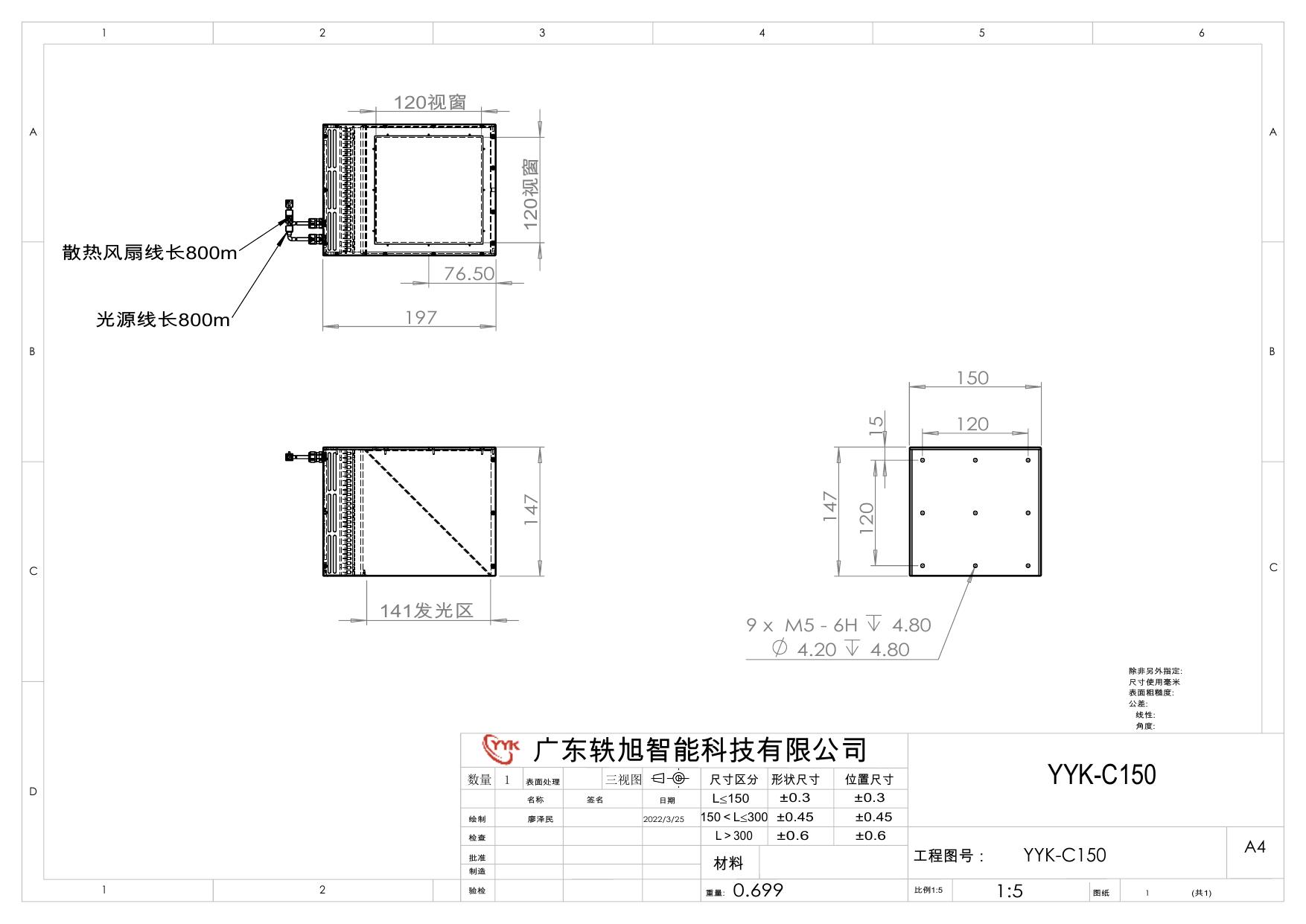 YYK-C150 同轴光源 尺寸图