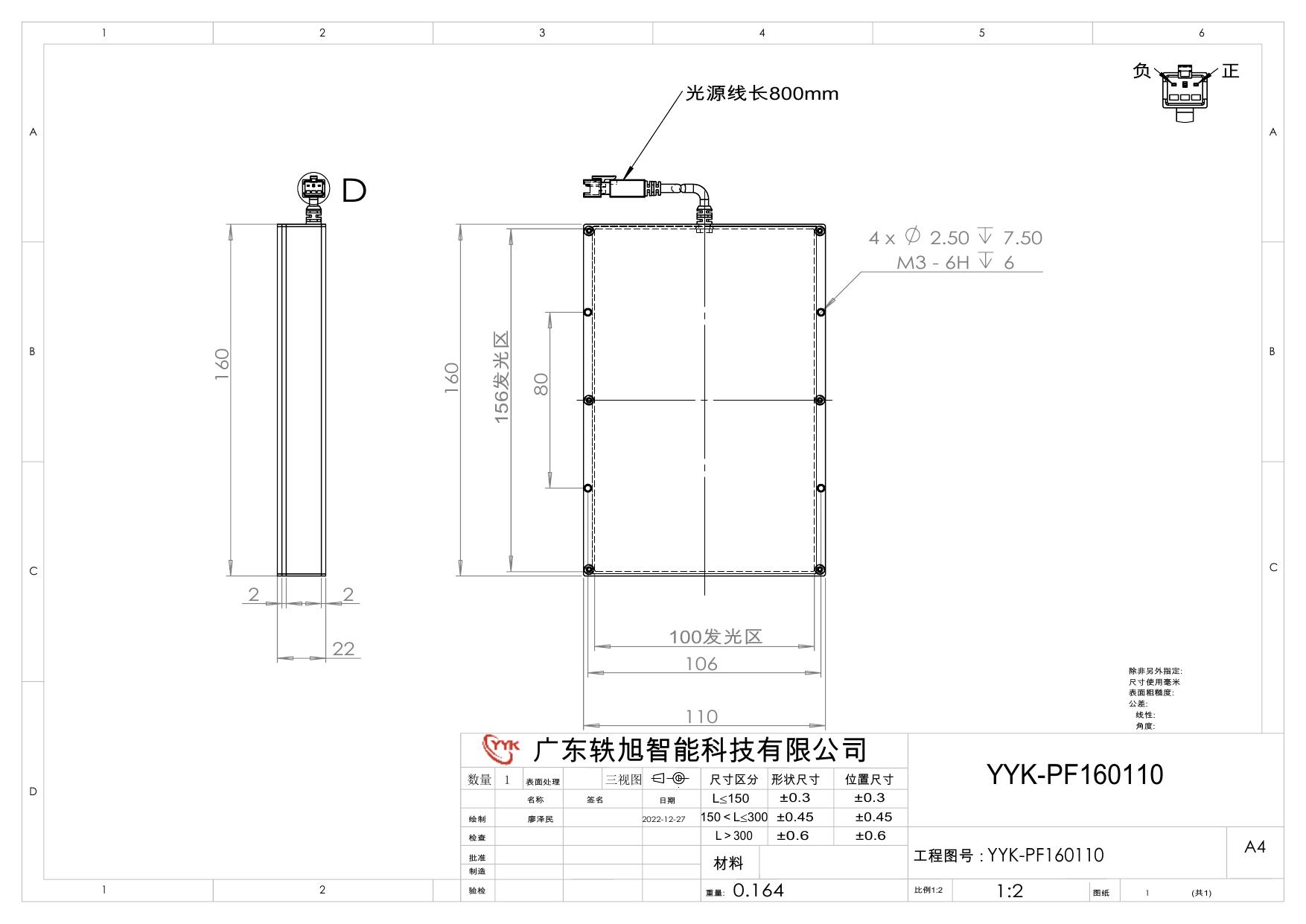 YYK-PF160110 平行背光源 尺寸图