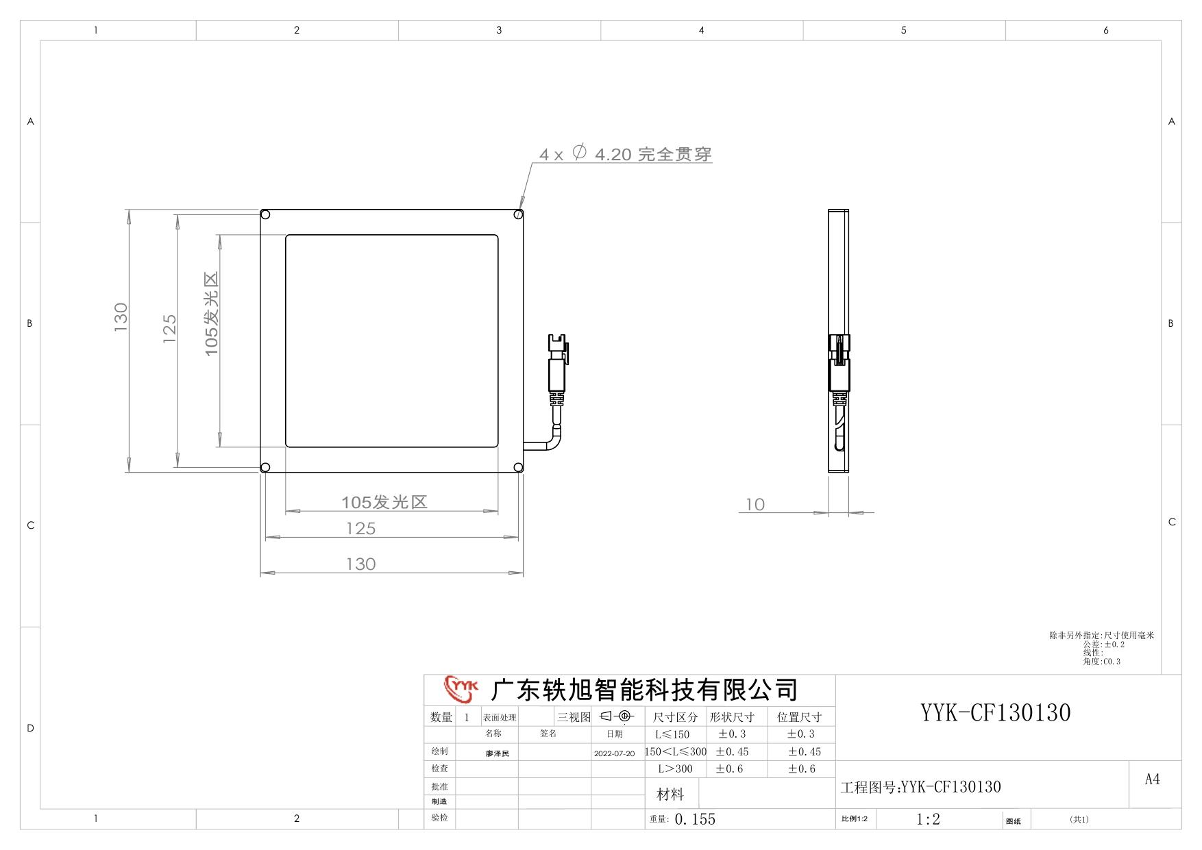 YYK-CF130130 侧部面光源 尺寸图