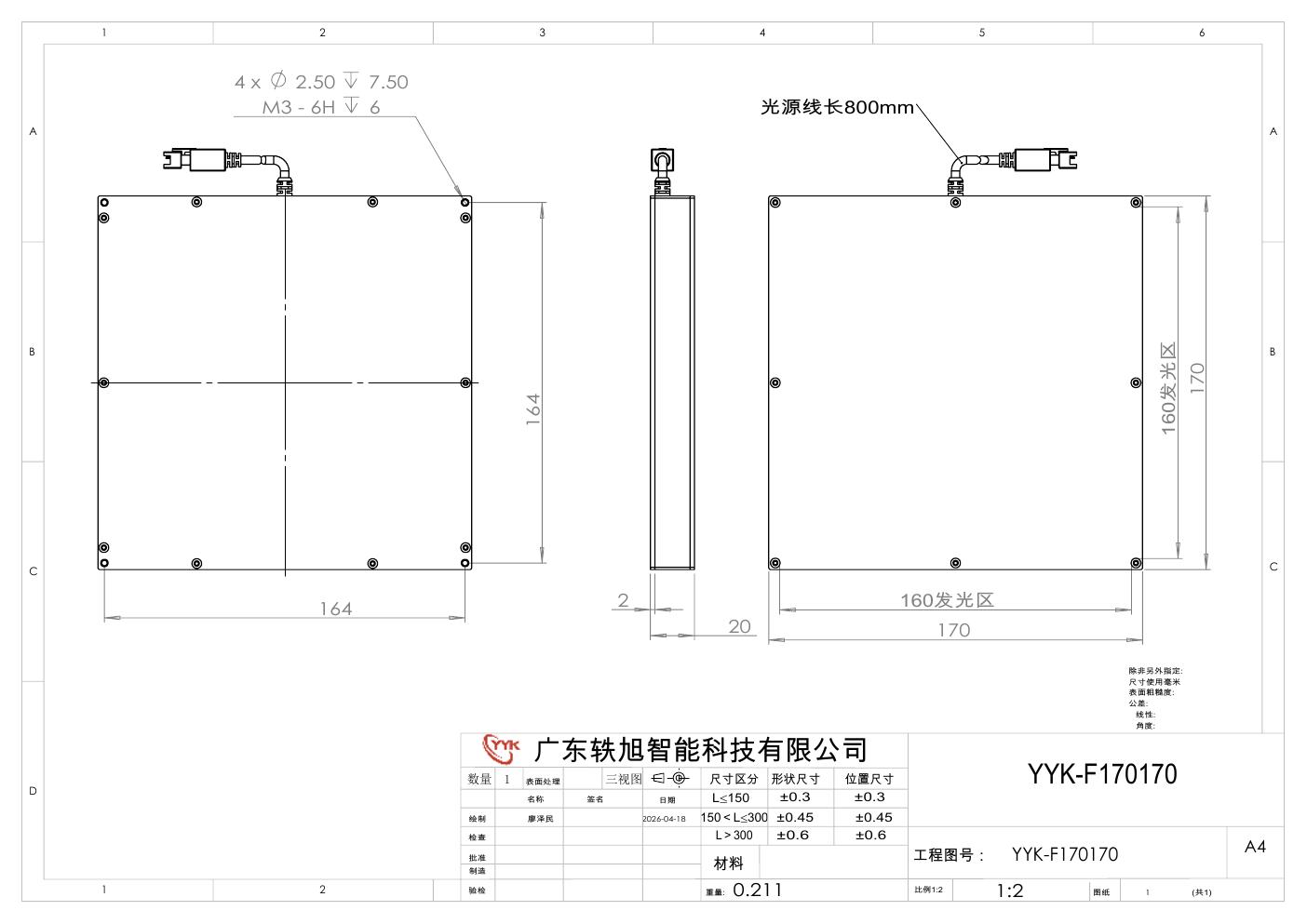 YYK-F170170 底部背光源 尺寸图