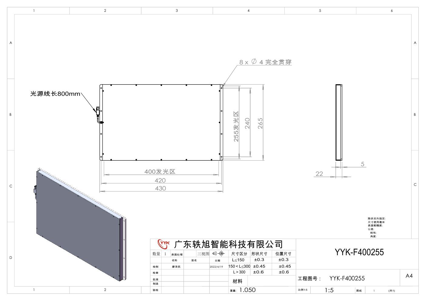 YYK-F400255 底部背光源 尺寸图