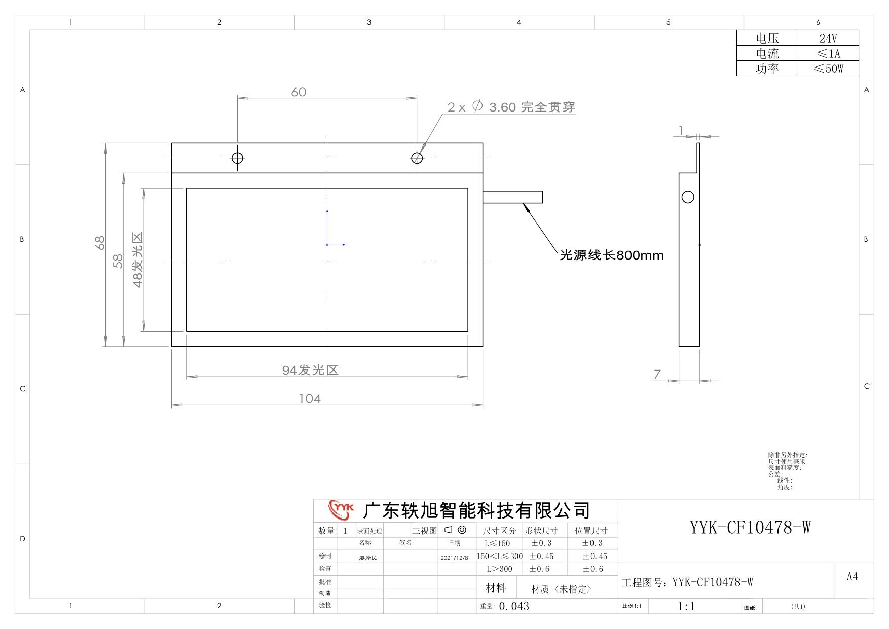 YYK-CF10478 侧部面光源 尺寸图