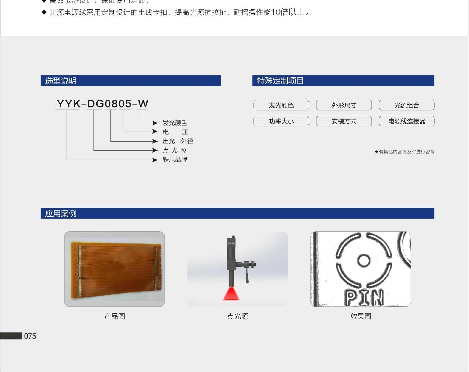 YYK-DG 点光源 选型说明与应用案例