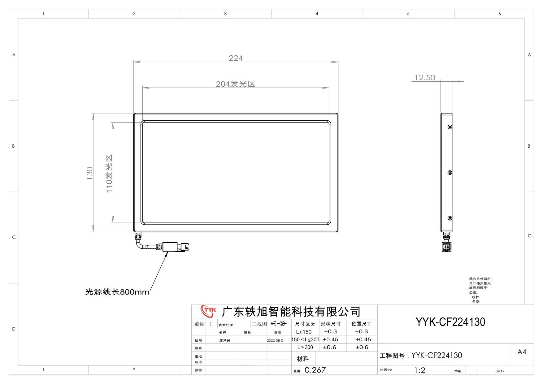 YYK-CF224130 侧部面光源 尺寸图