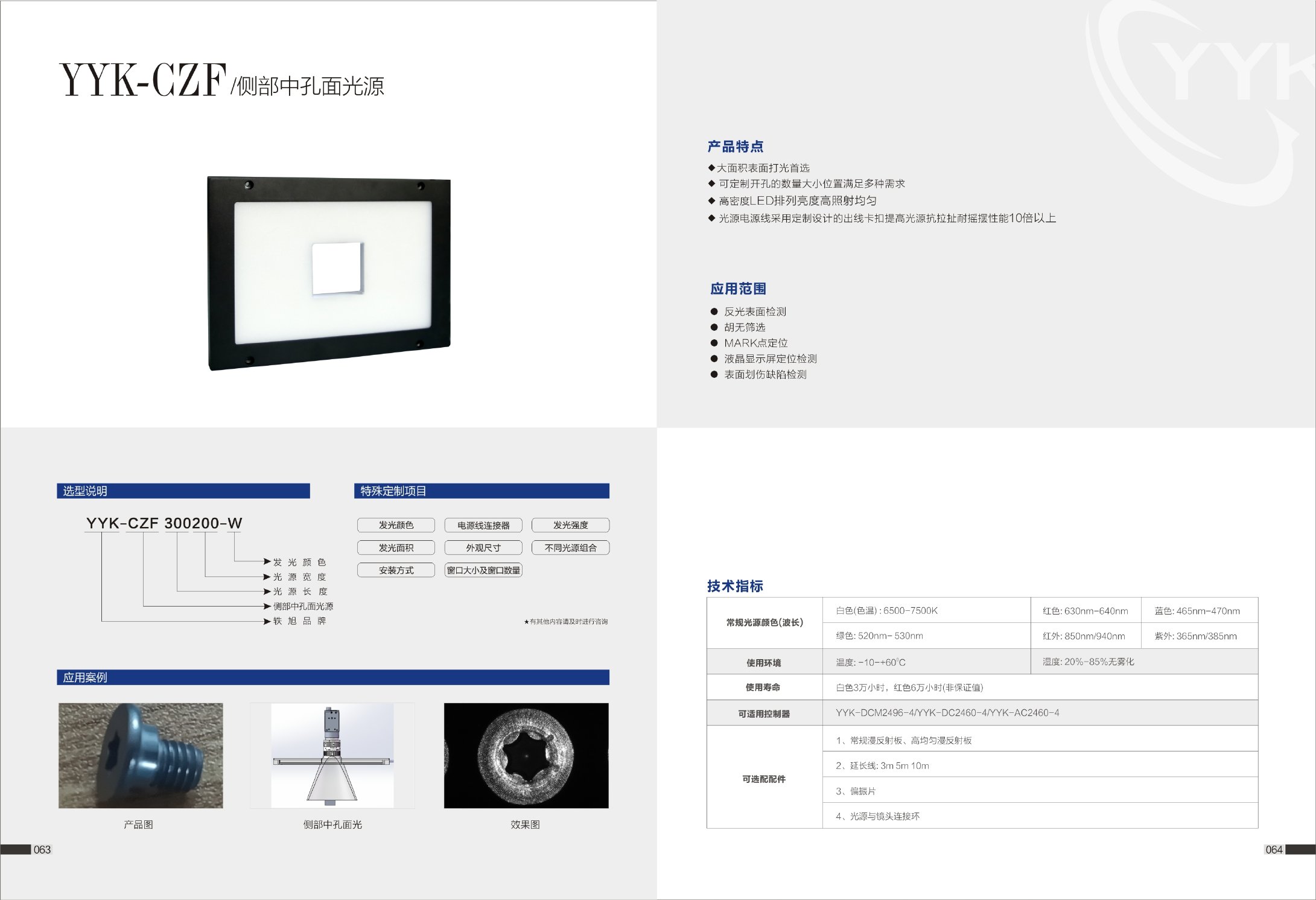 YYK-ZF 中孔背光源 产品手册第 5 页