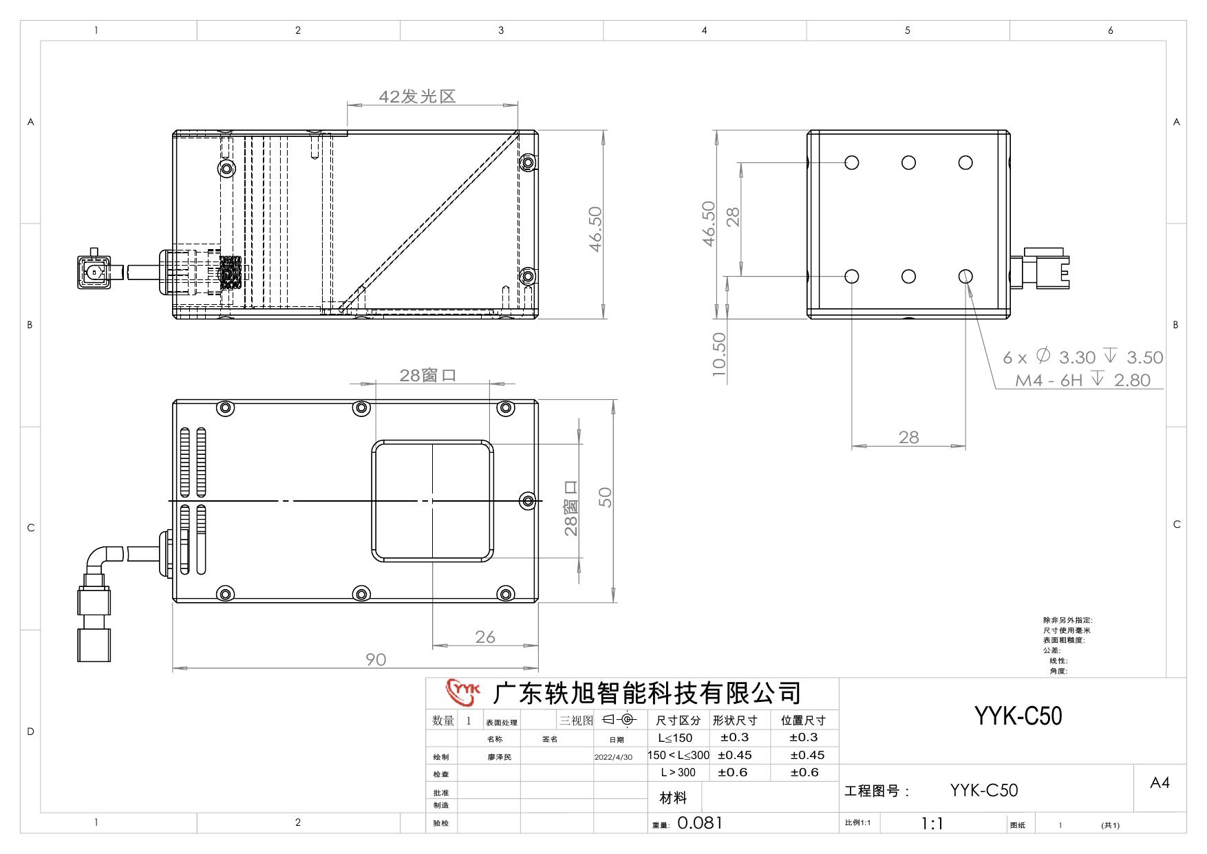 YYK-C50 同轴光源 尺寸图