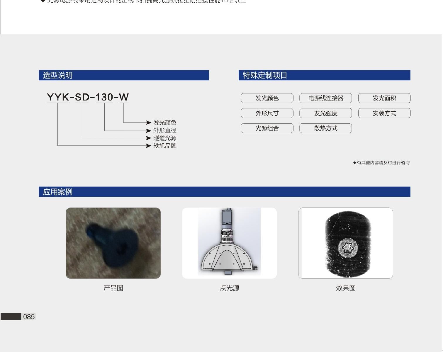 YYK-SD 隧道光源 选型说明与应用案例