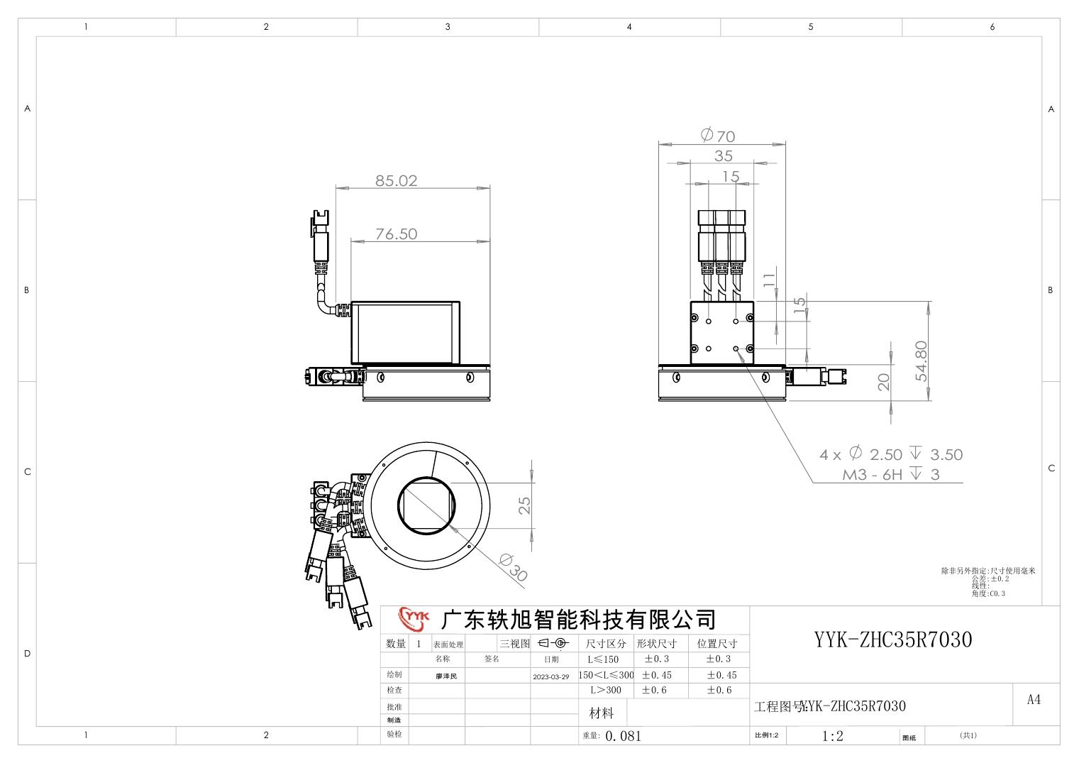 YYK-ZHC35R7030 组合光源 尺寸图