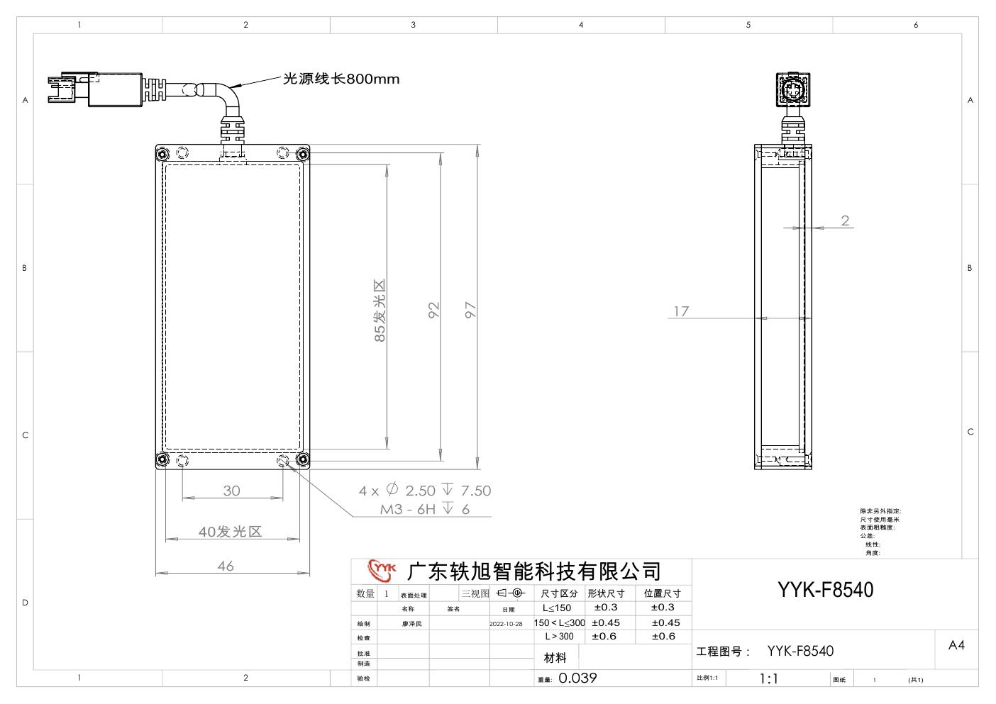 YYK-F8540 底部背光源 尺寸图