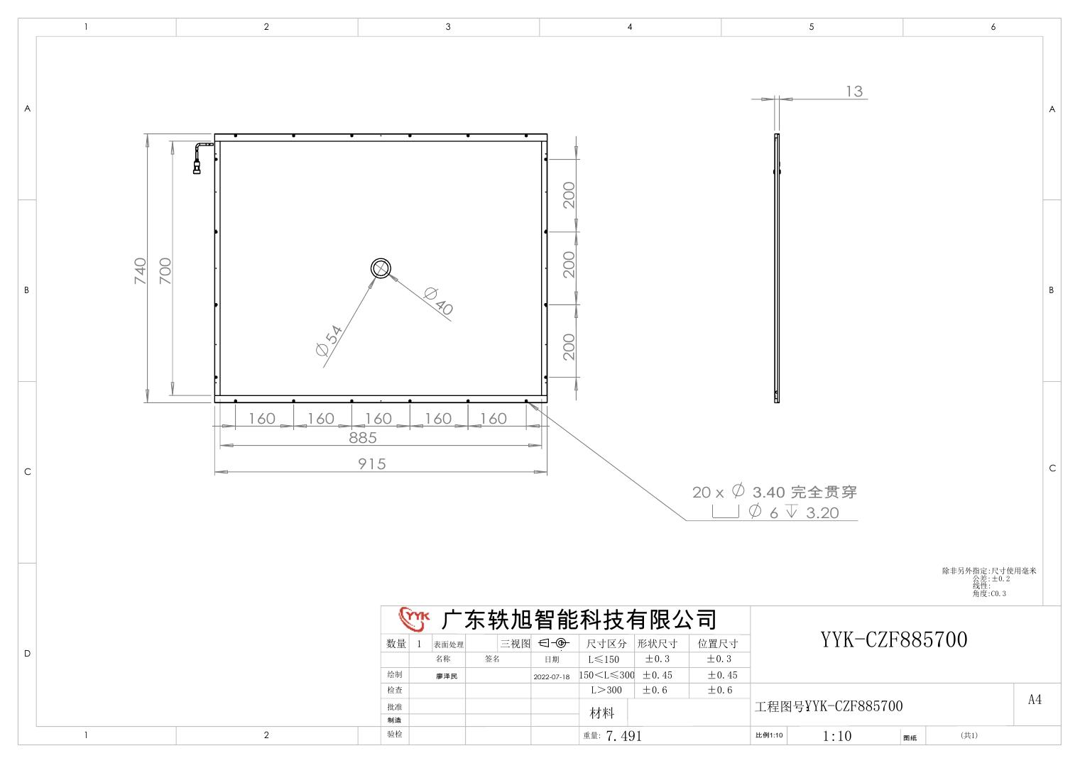 YYK-CZF885700 侧部中孔面光源 尺寸图