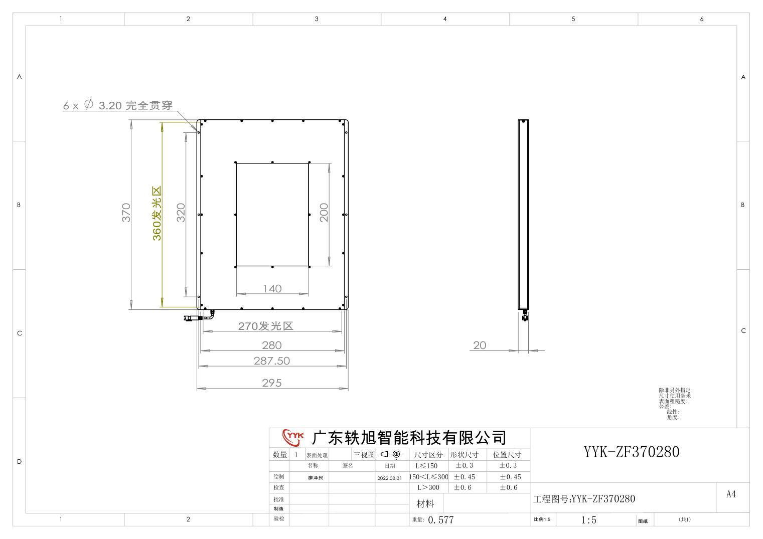 YYK-ZF370280 中孔背光源 尺寸图