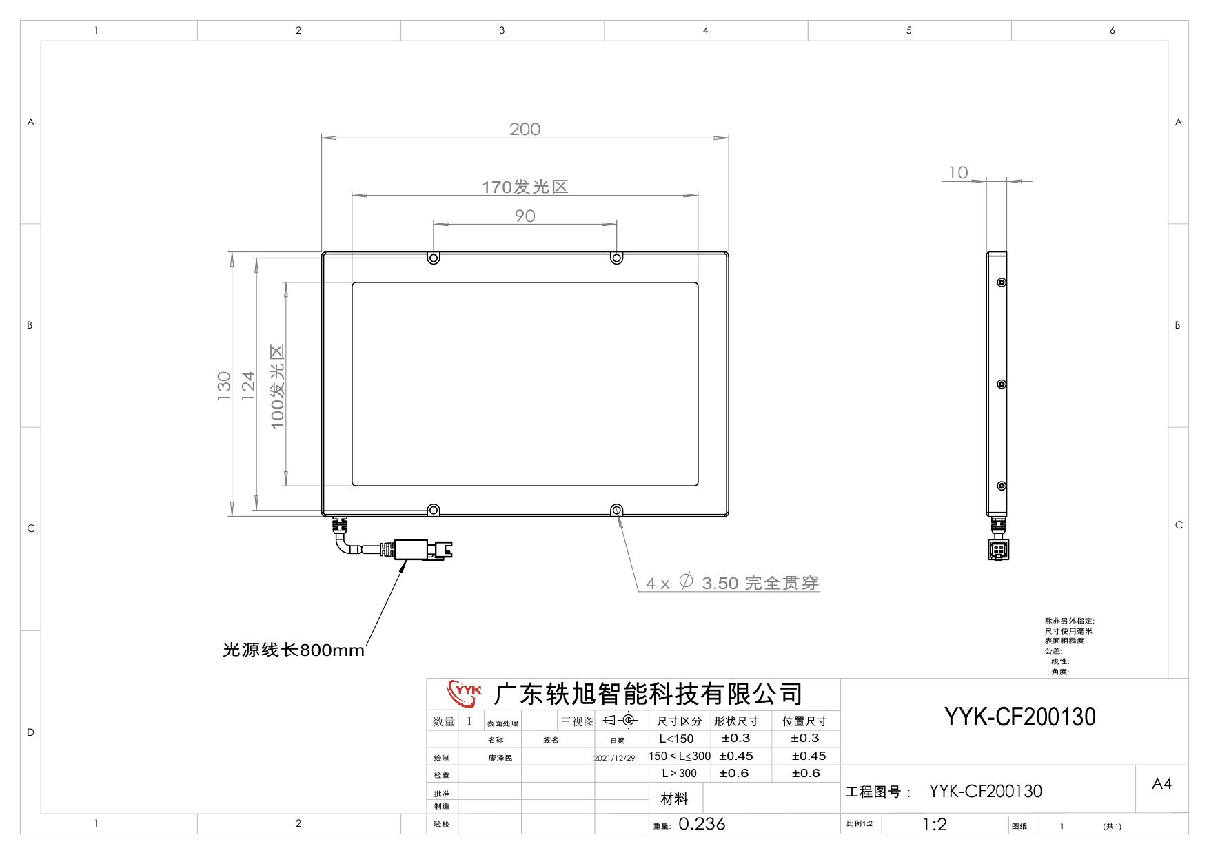 YYK-CF200130 侧部面光源 尺寸图