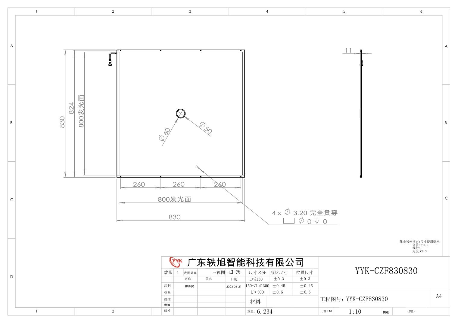 YYK-CZF830830 侧部中孔面光源 尺寸图