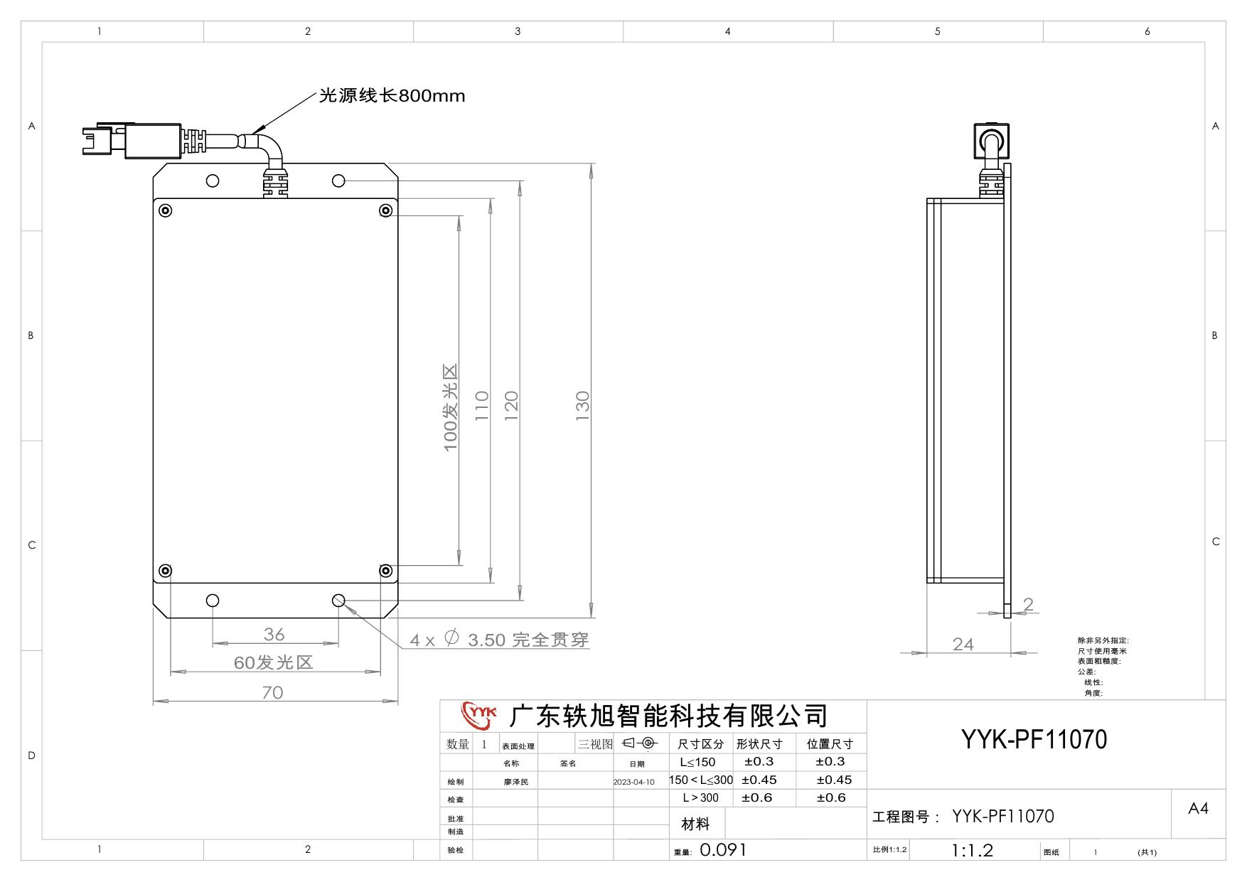 YYK-PF11070 平行背光源 尺寸图