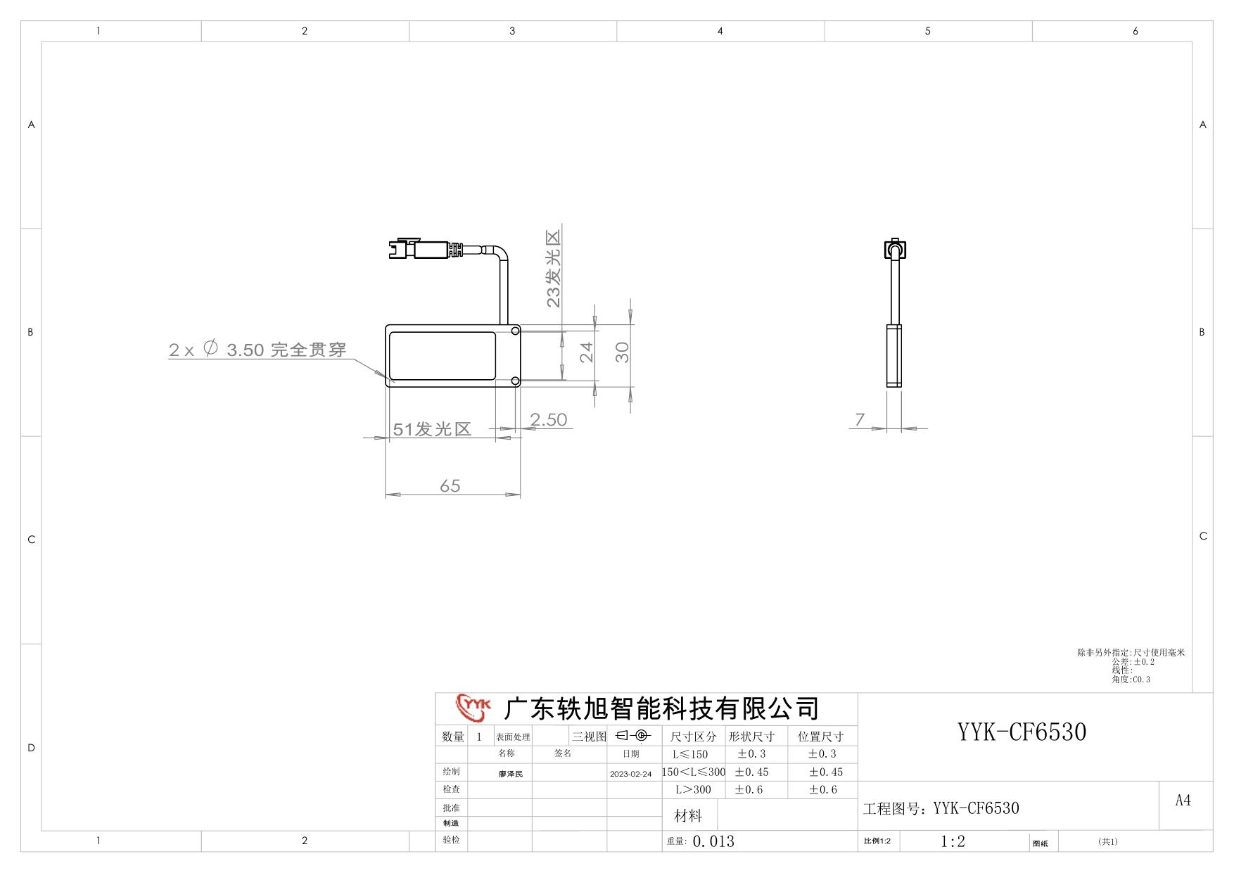 YYK-CF6530 侧部面光源 尺寸图