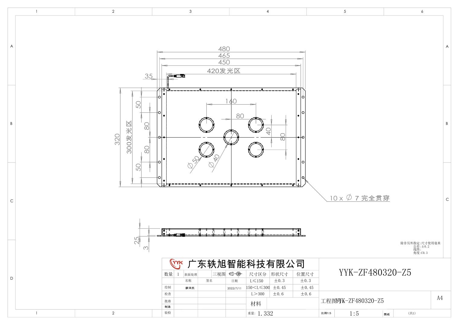 YYK-ZF480320-Z5 中孔背光源 尺寸图