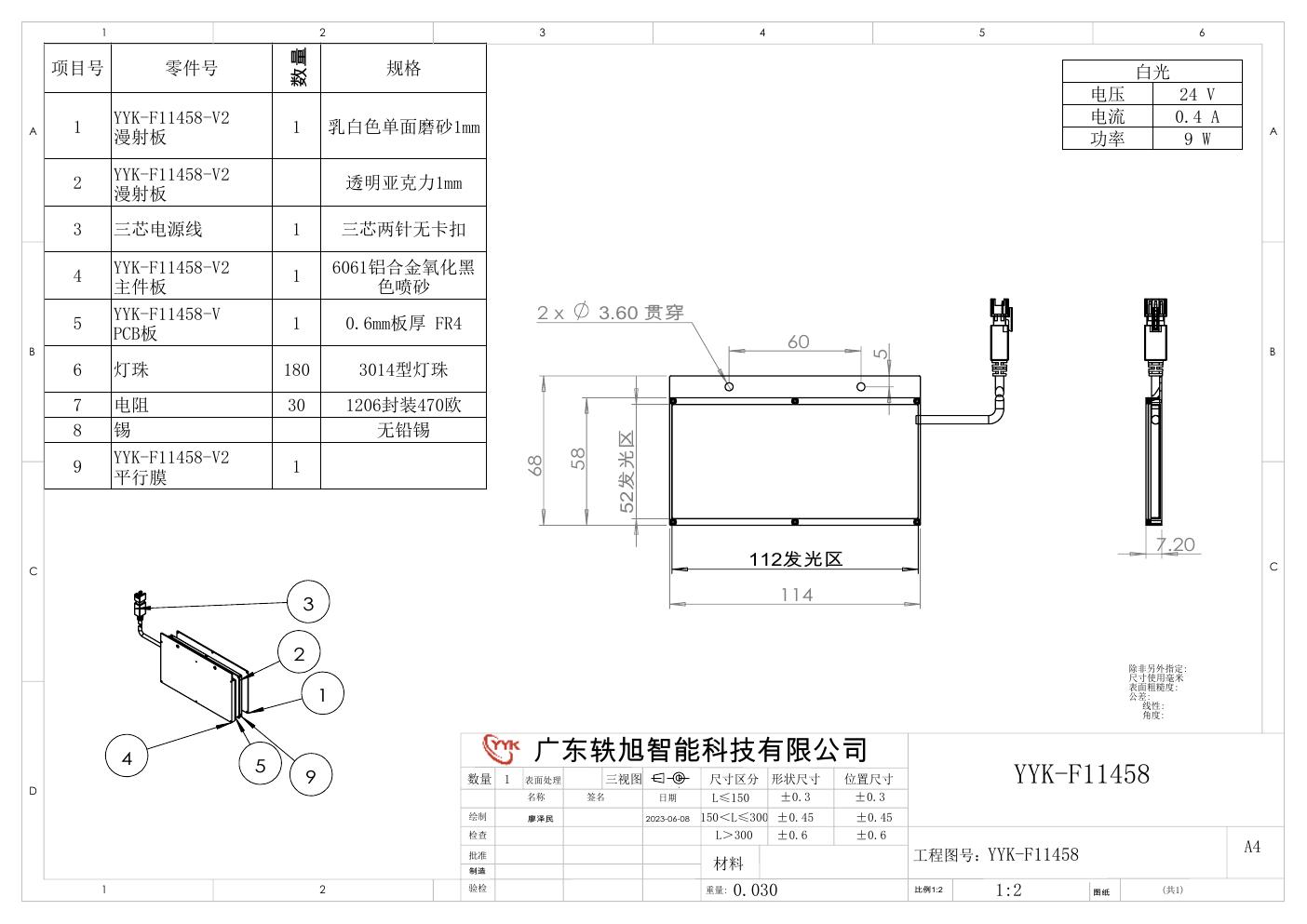 YYK-F11458 底部背光源 尺寸图