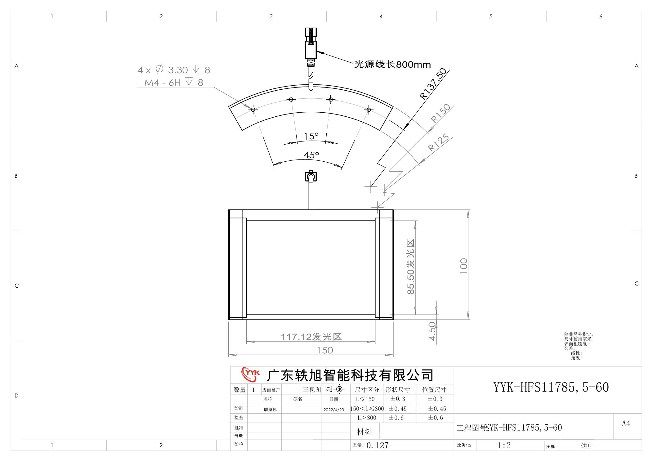 YYK-HFS11785.5-60 弧形光源 尺寸图