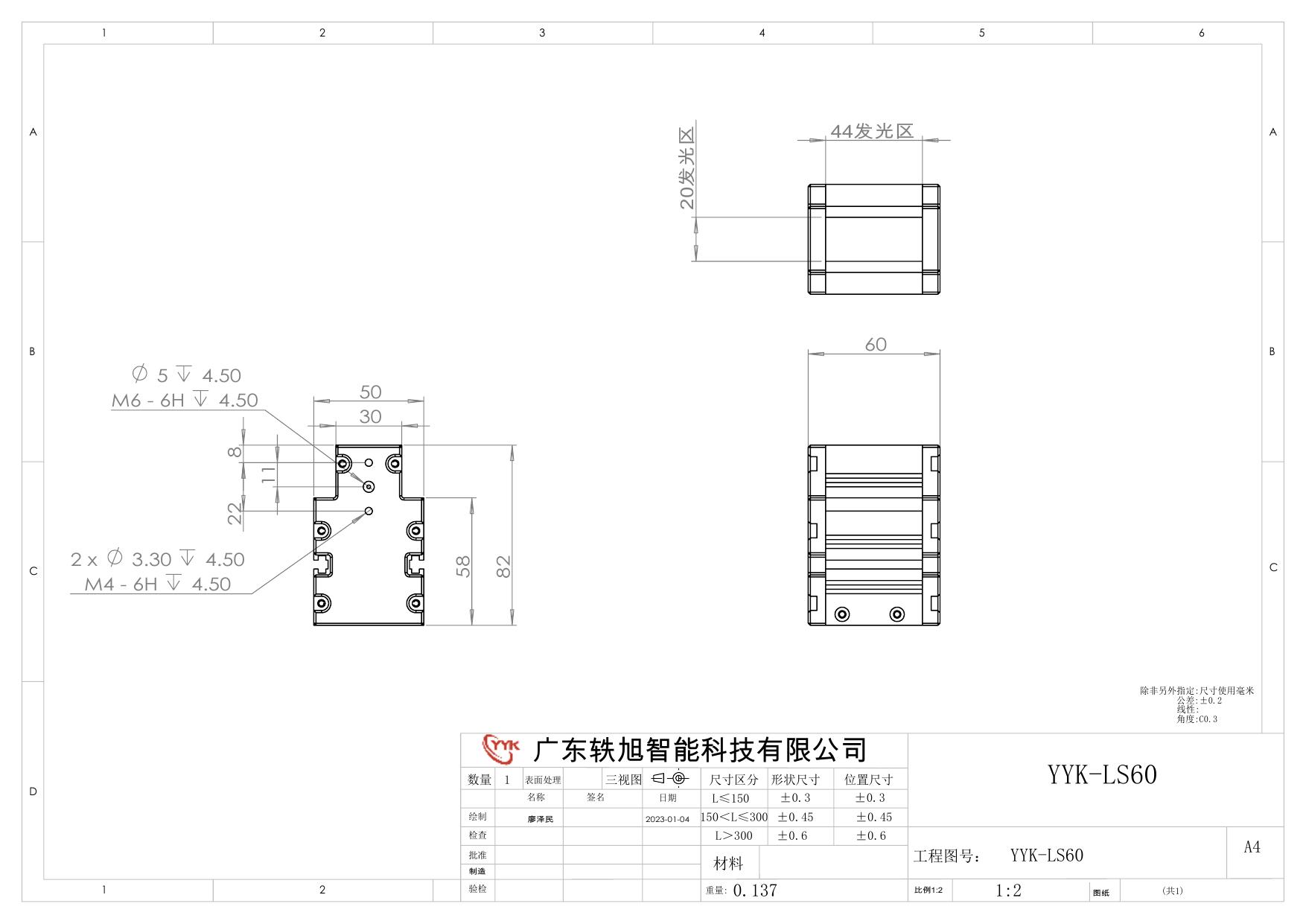 YYK-LS60 线光源 尺寸图