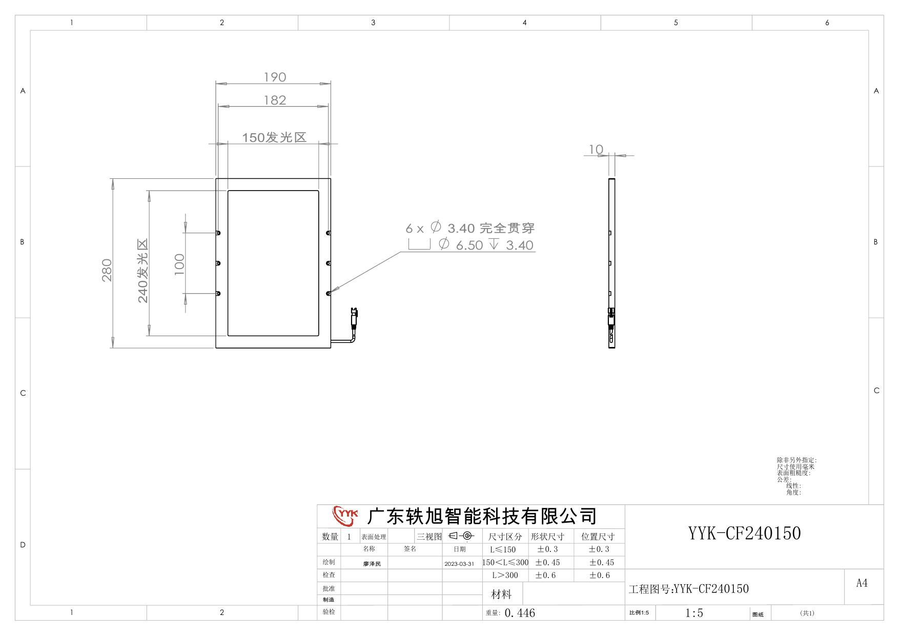 YYK-CF240150 侧部面光源 尺寸图