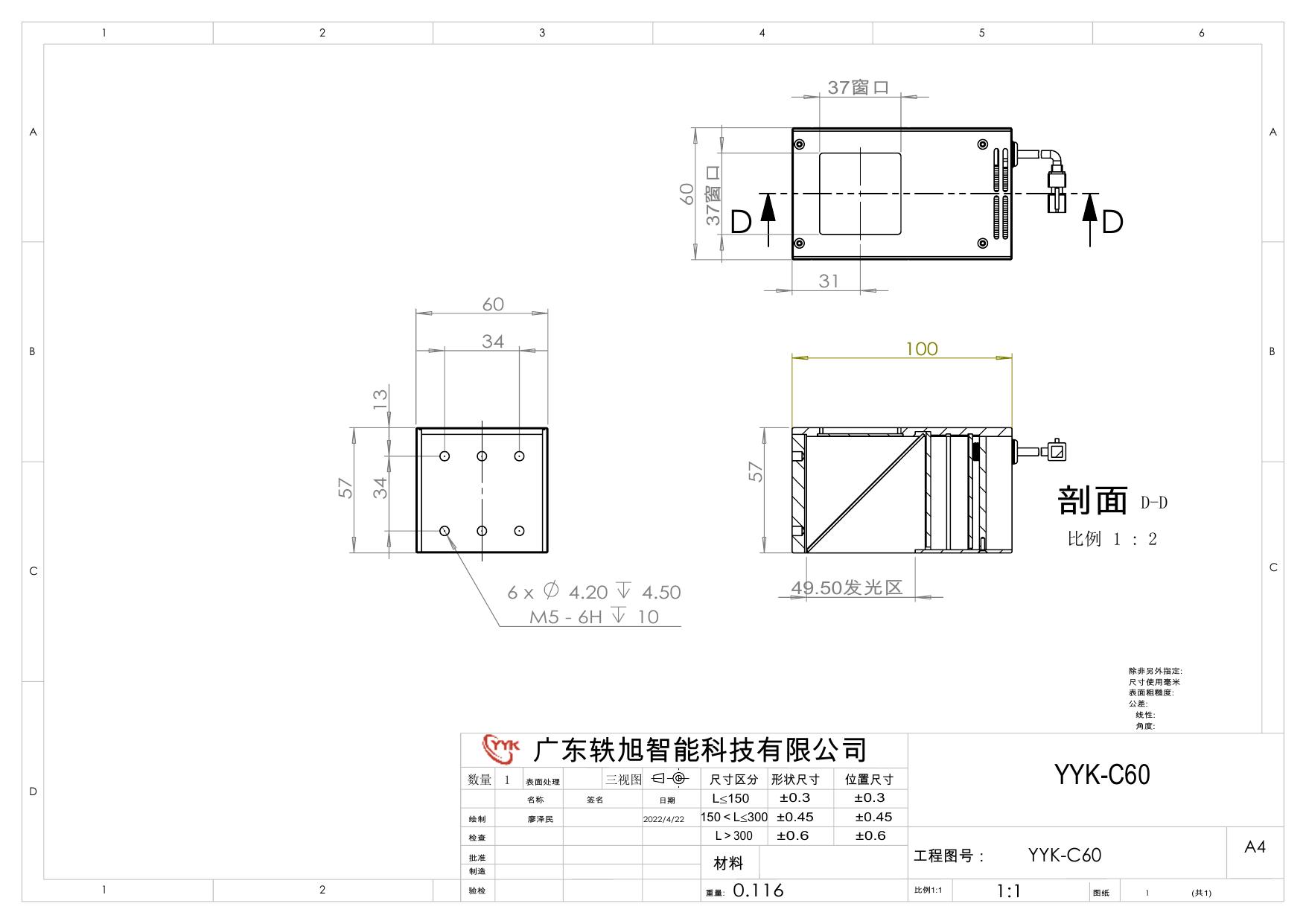 YYK-C60 同轴光源 尺寸图