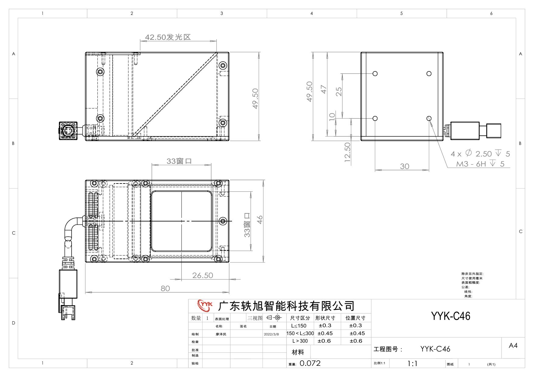YYK-C46 同轴光源 尺寸图