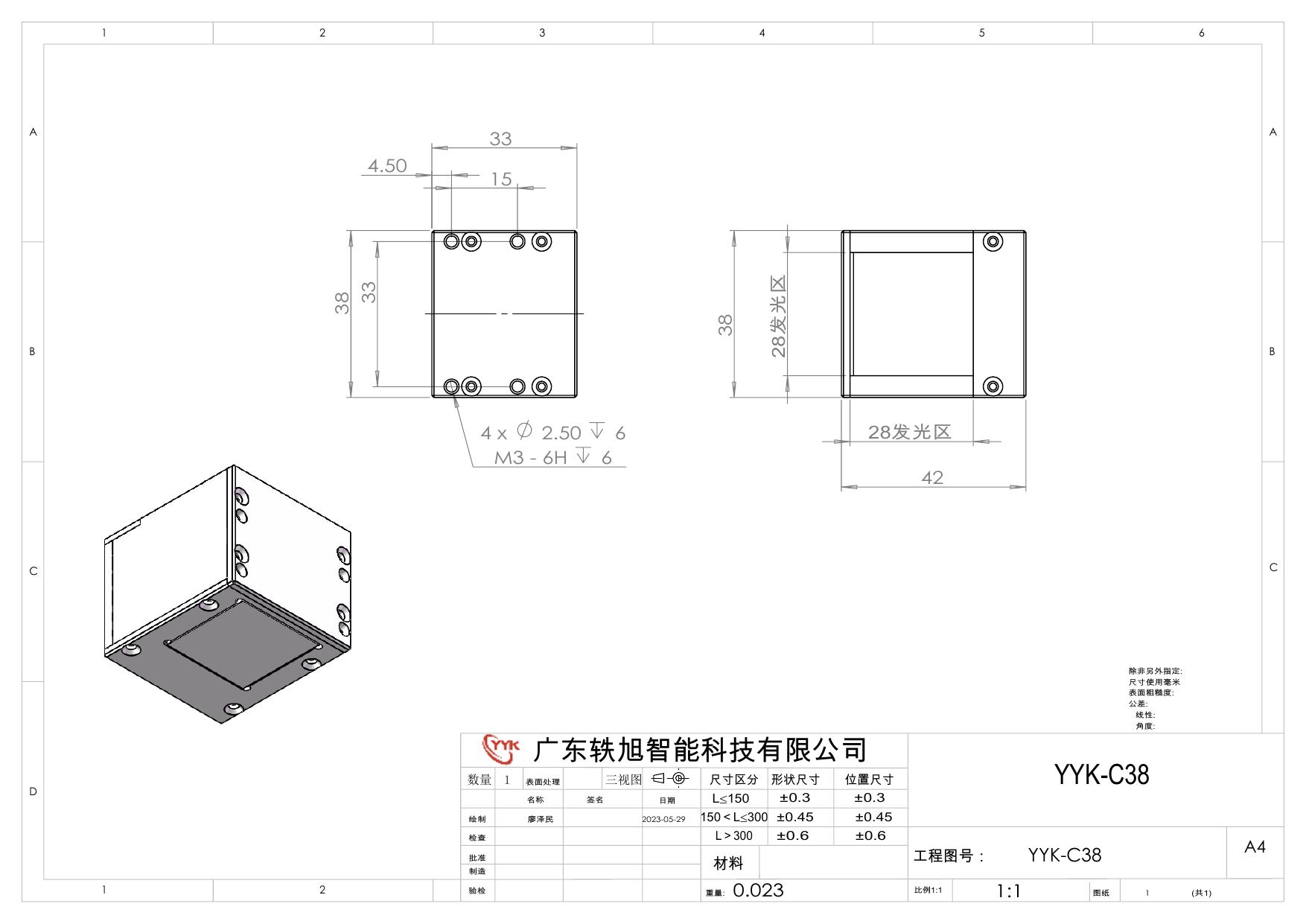 YYK-C38 同轴光源 尺寸图