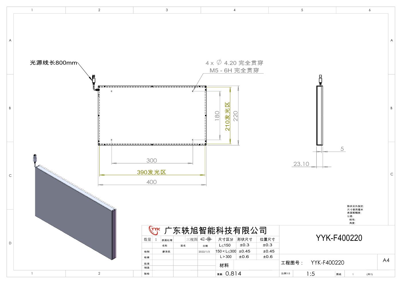 YYK-F400220 底部背光源 尺寸图