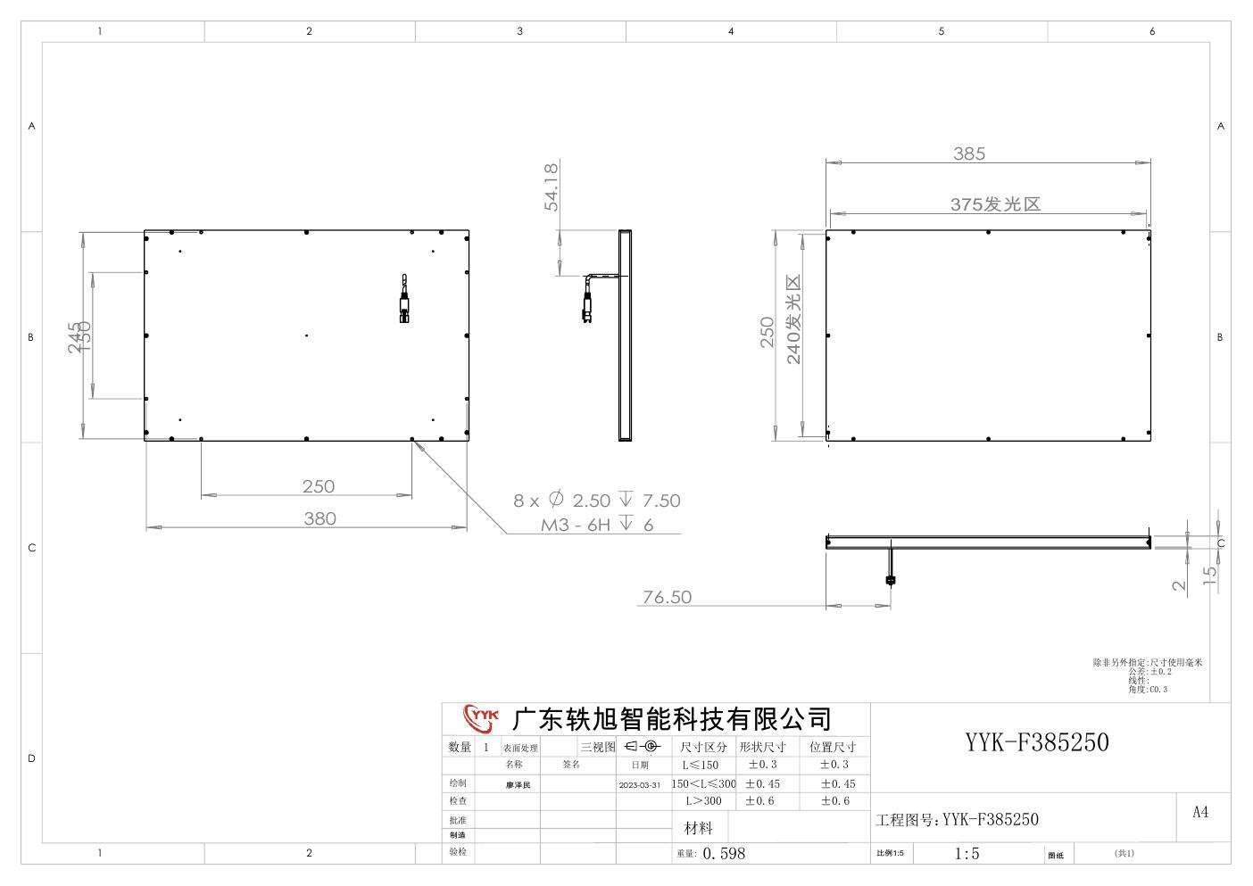 YYK-F385250 底部背光源 尺寸图