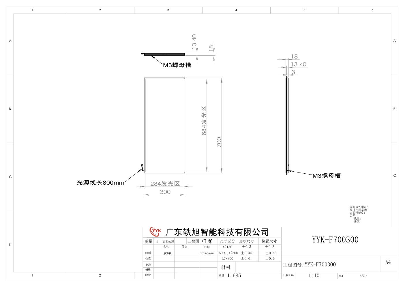 YYK-F700300 底部背光源 尺寸图
