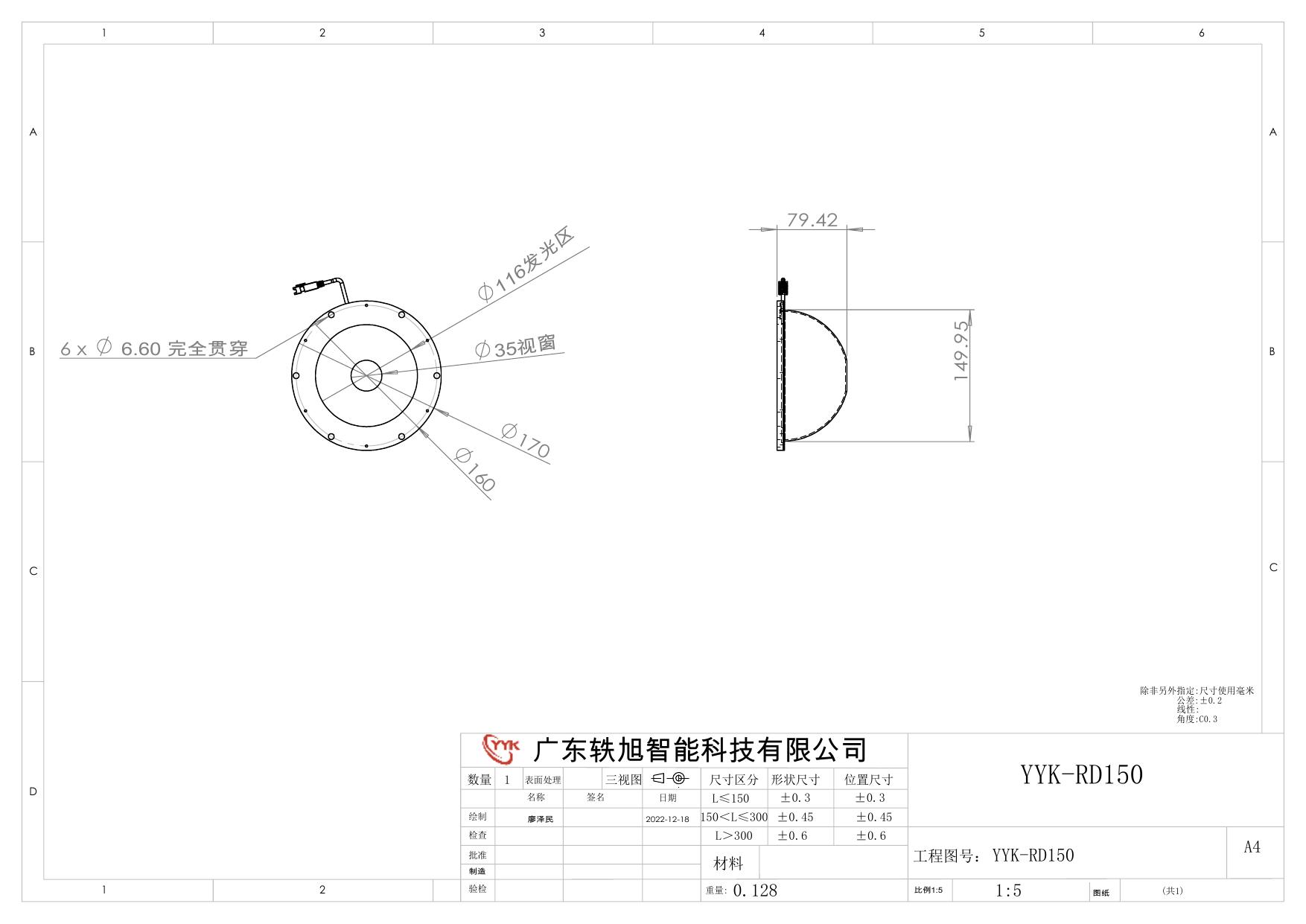 YYK-RD150 圆顶光源 尺寸图