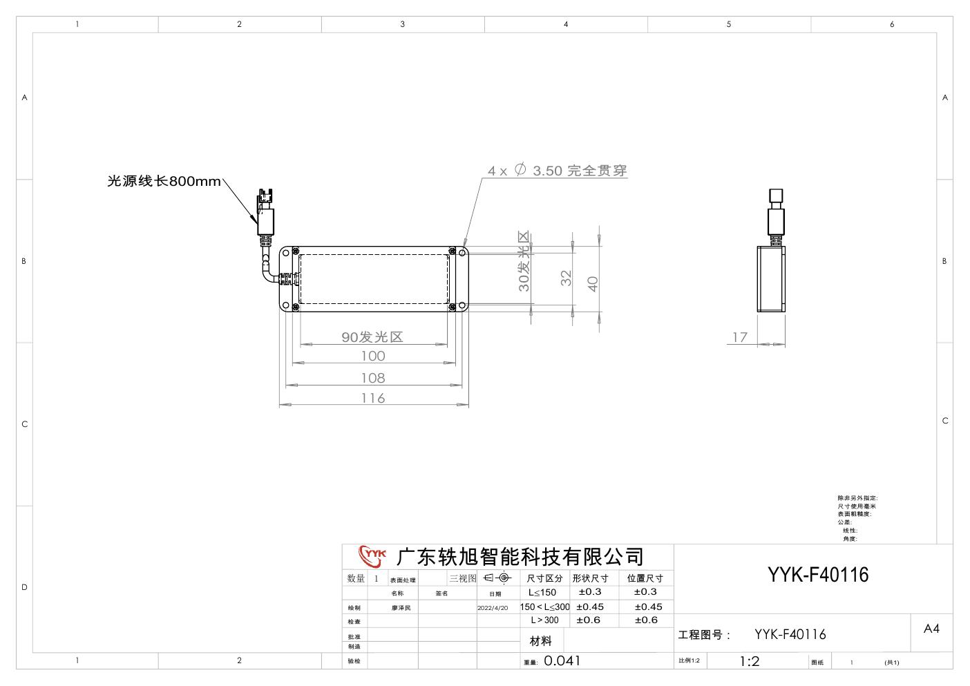 YYK-F40116 底部背光源 尺寸图