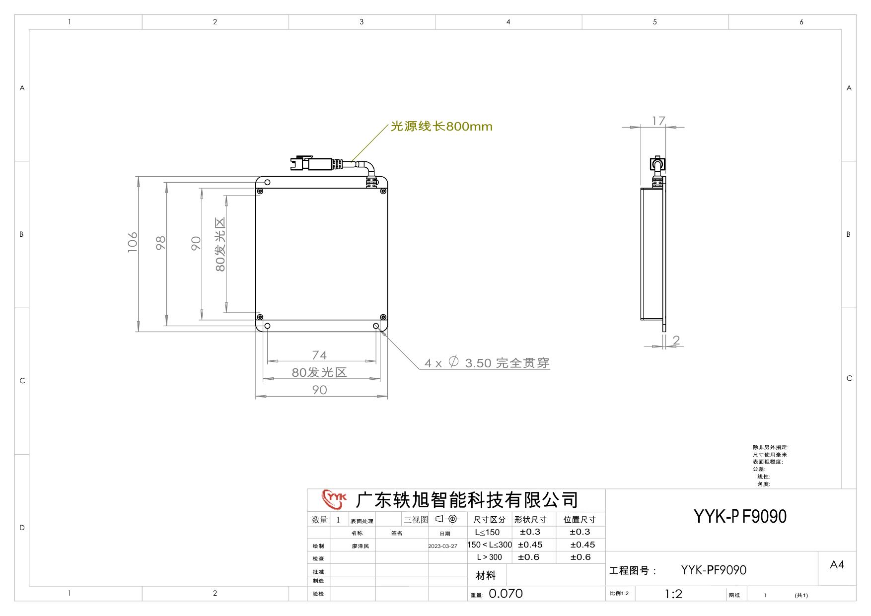 YYK-PF9090 平行背光源 尺寸图