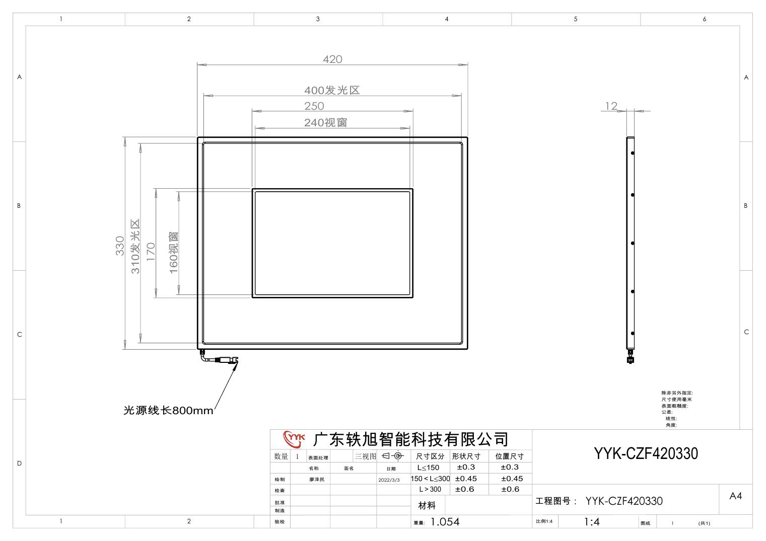 YYK-CZF420330 侧部中孔面光源 尺寸图