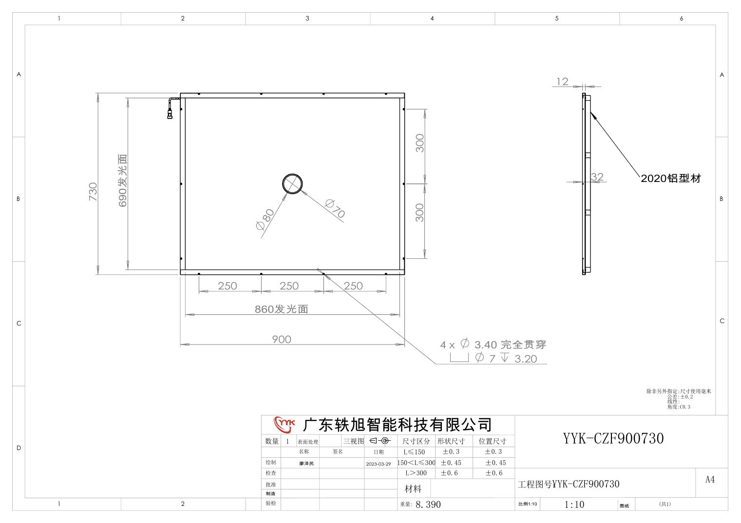 YYK-CZF900730 侧部中孔面光源 尺寸图