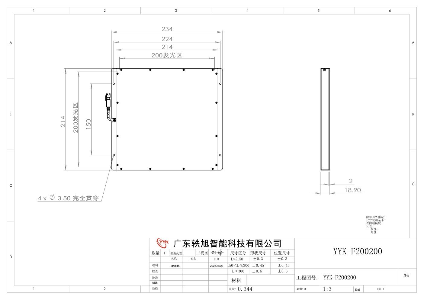 YYK-F200200 底部背光源 尺寸图