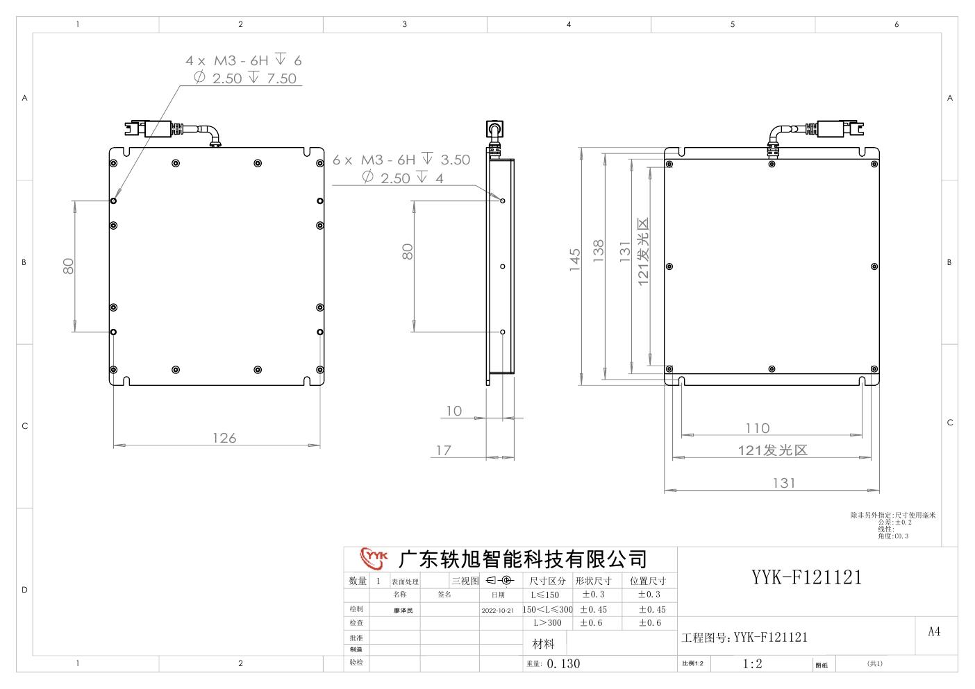 YYK-F121121 底部背光源 尺寸图