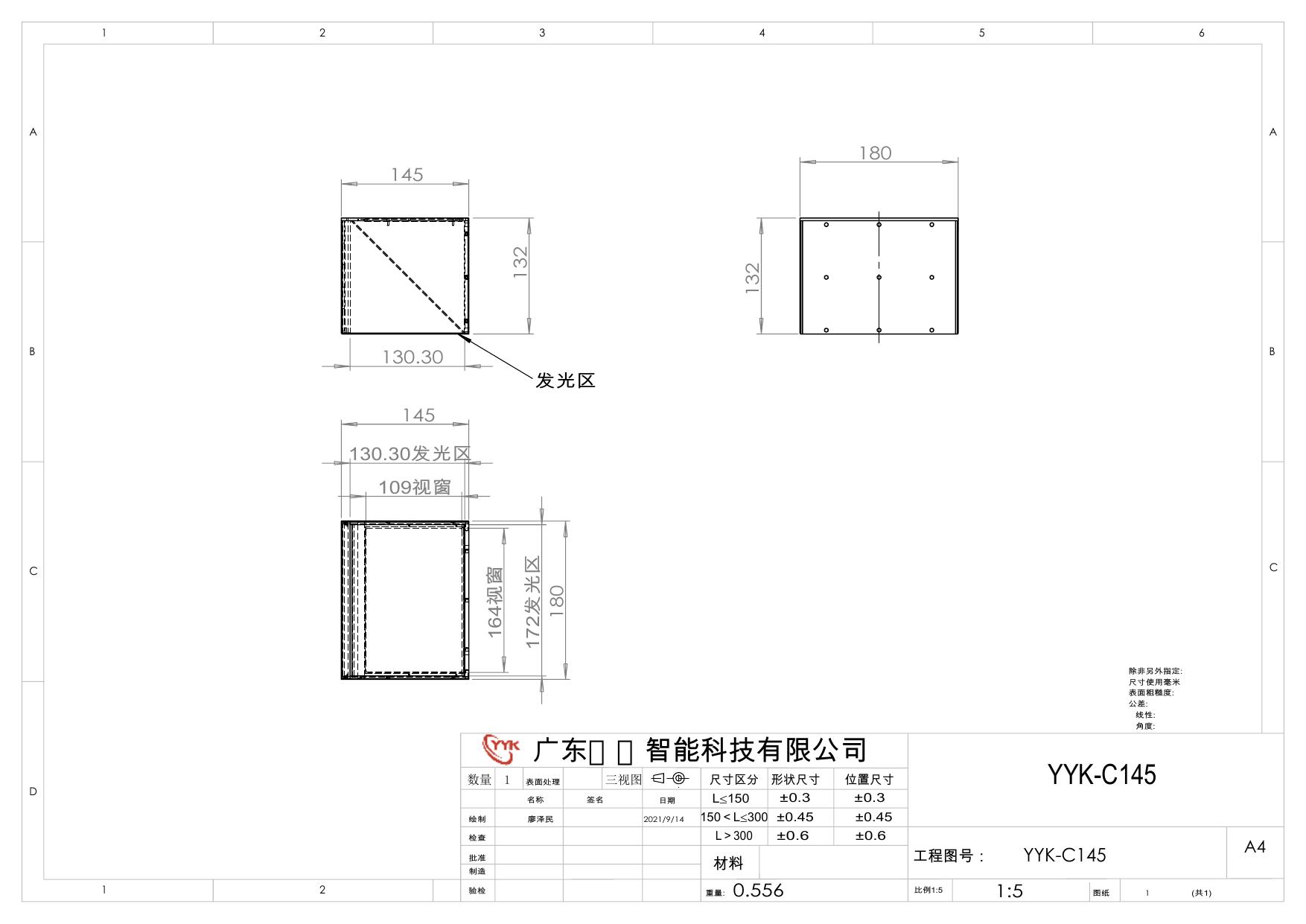 YYK-C145 同轴光源 尺寸图