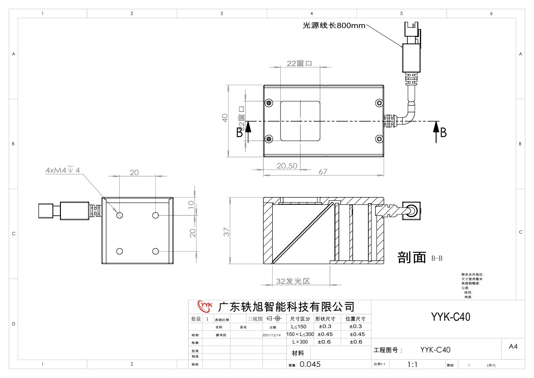 YYK-C40 同轴光源 尺寸图