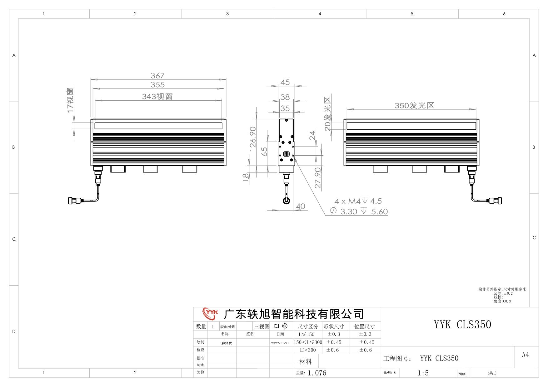 YYK-CLS350 线扫同轴光源 尺寸图
