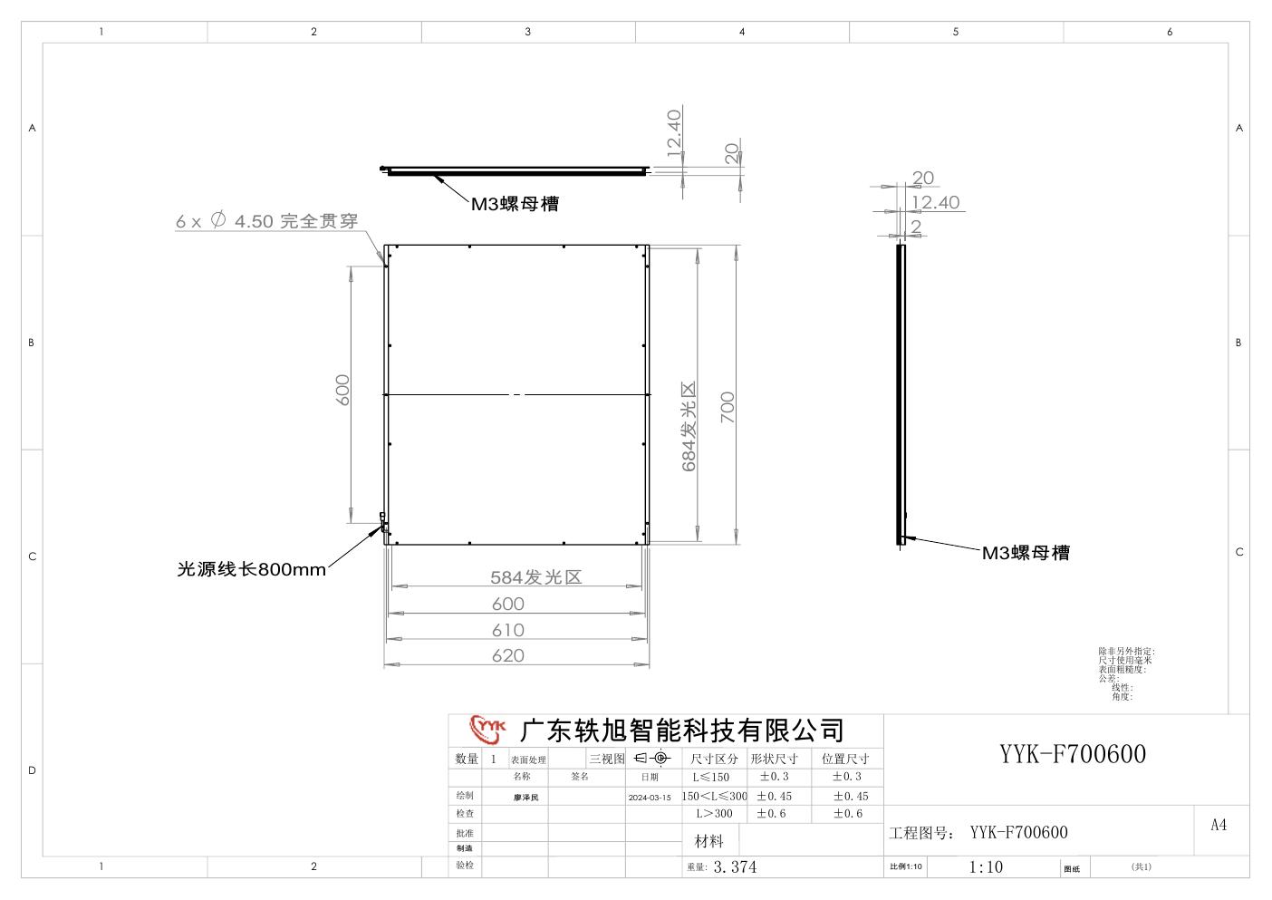 YYK-F700600 底部背光源 尺寸图