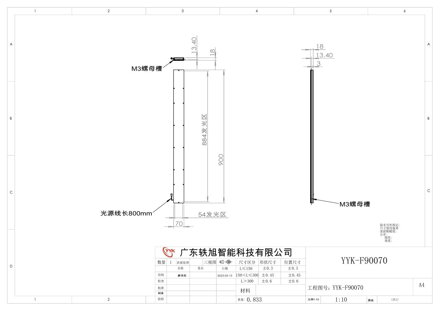 YYK-F90070 底部背光源 尺寸图