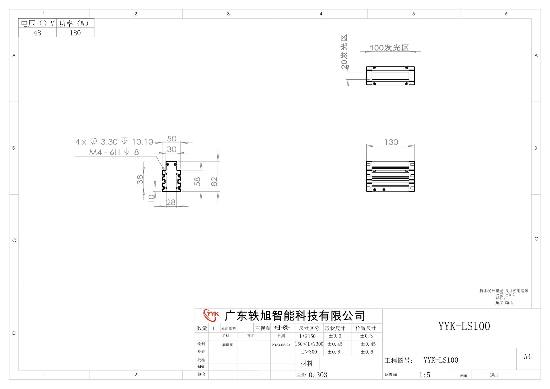 YYK-LS100 线光源 尺寸图