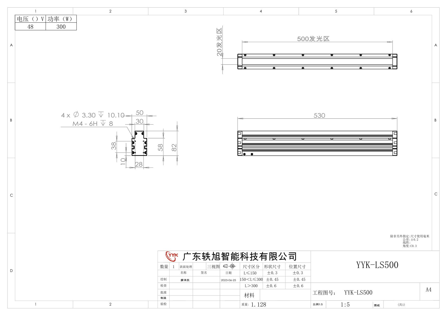 YYK-LS500 线光源 尺寸图