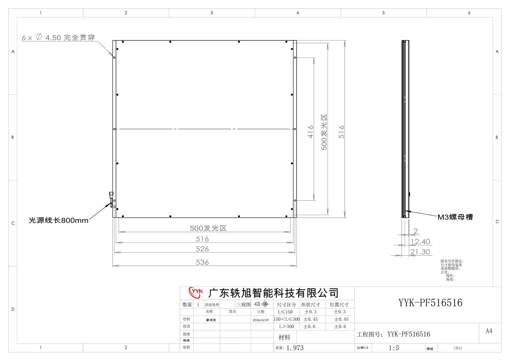 YYK-PF516516 平行背光源 尺寸图