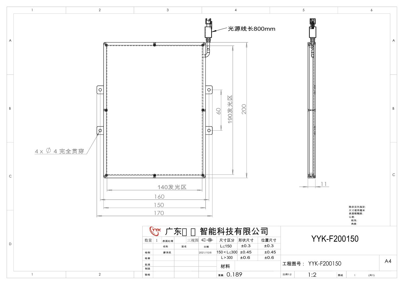 YYK-F200150 底部背光源 尺寸图