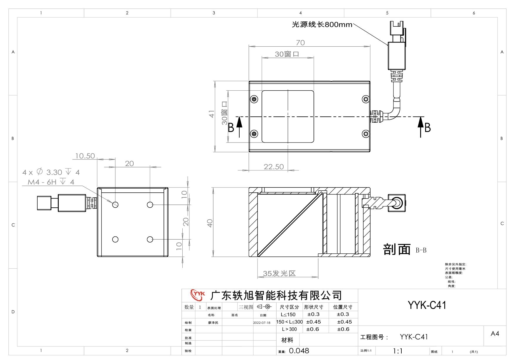 YYK-C41 同轴光源 尺寸图