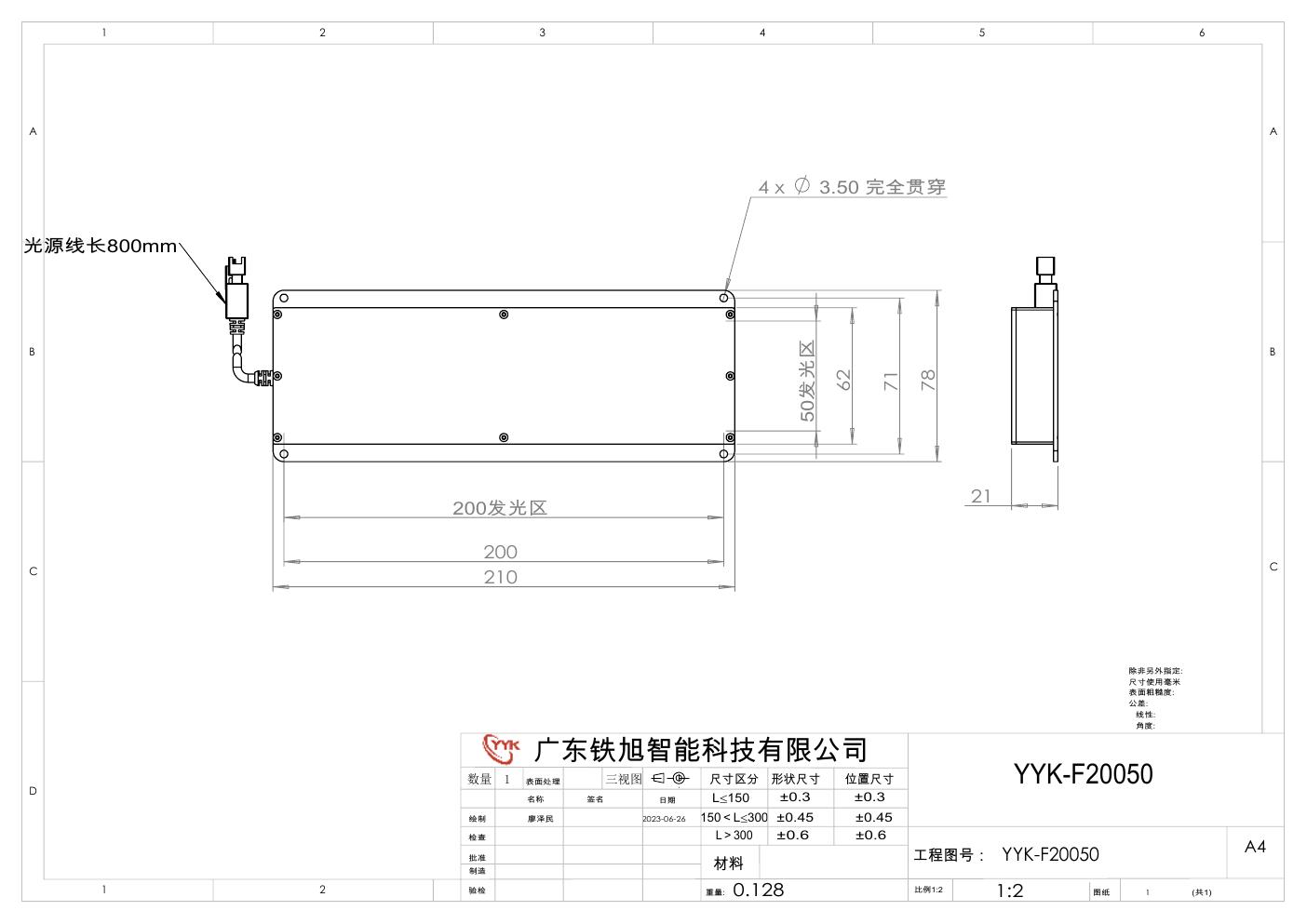 YYK-F20050 底部背光源 尺寸图