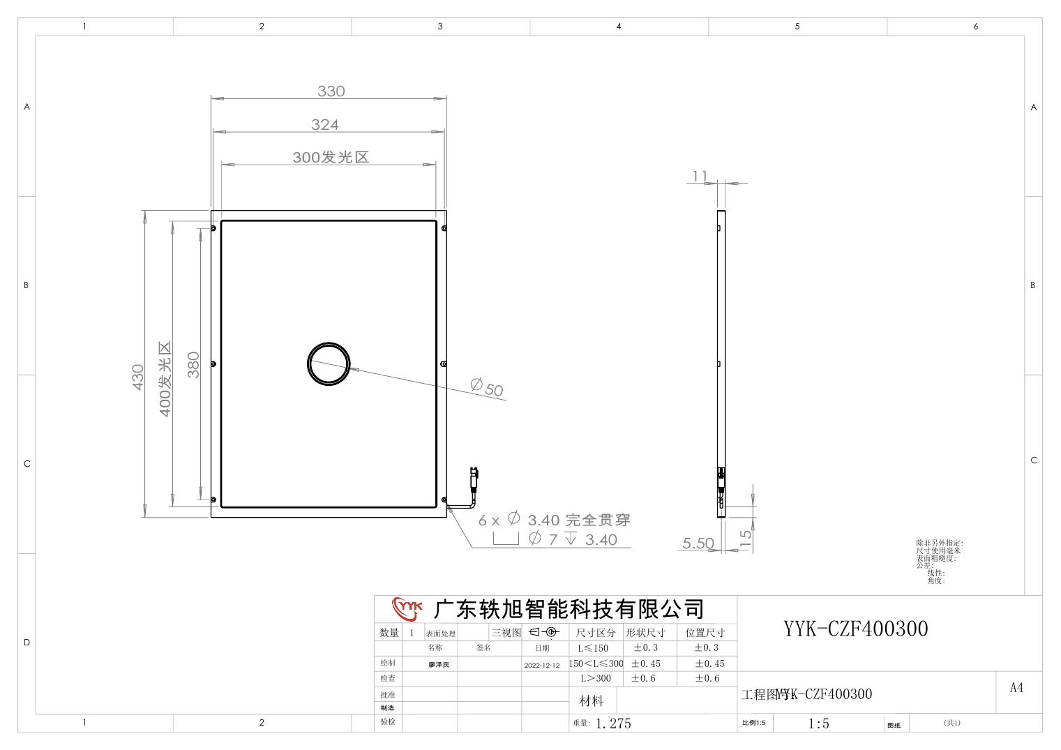 YYK-CZF400300 侧部中孔面光源 尺寸图
